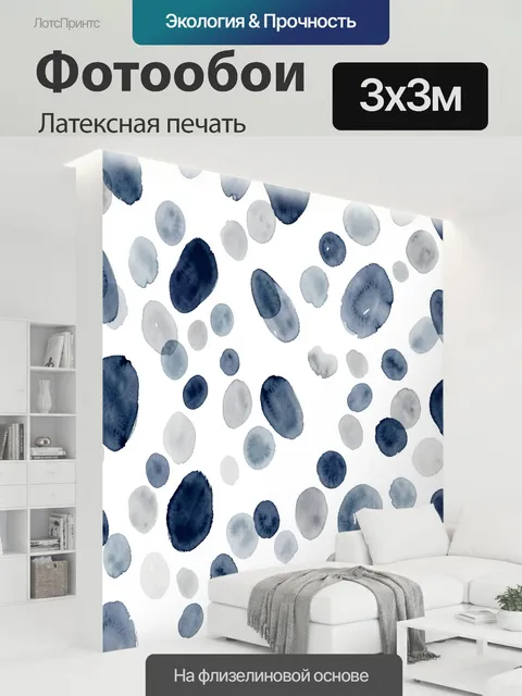 300 × 300 см · Латексная печать