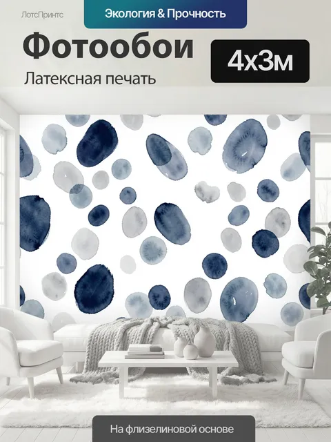 400 × 300 см · Латексная печать