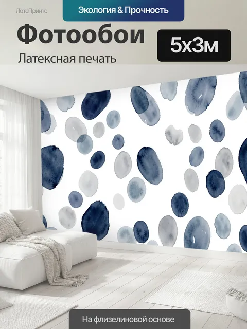 500 × 300 см · Латексная печать
