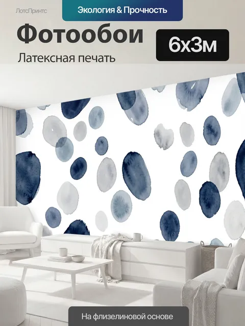 600 × 300 см · Латексная печать