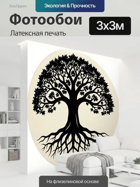 300 × 300 см · Латексная печать