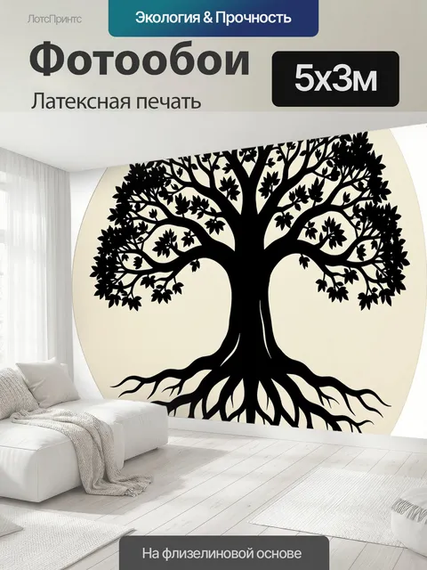 500 × 300 см · Латексная печать