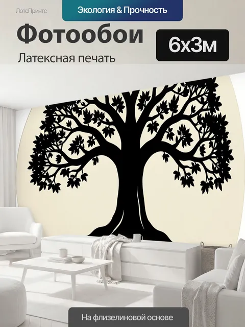 600 × 300 см · Латексная печать