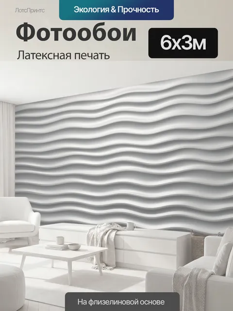 600 × 300 см · Латексная печать