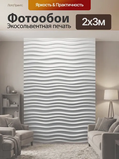 200 × 300 см · Экосольвентная печать