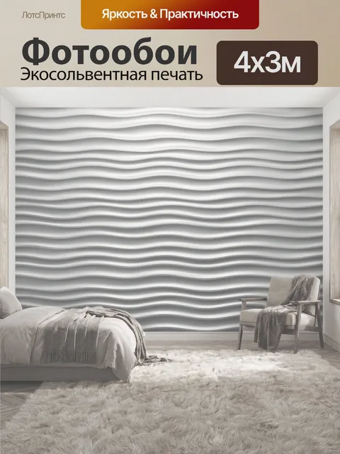 400 × 300 см · Экосольвентная печать
