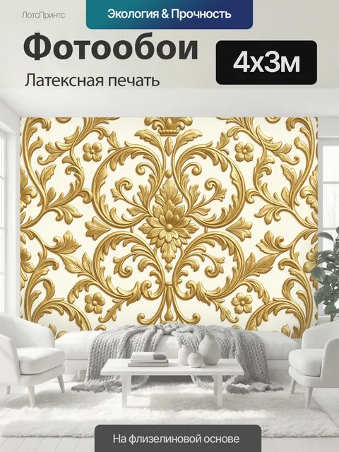 400 × 300 см · Латексная печать