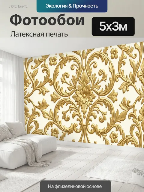 500 × 300 см · Латексная печать