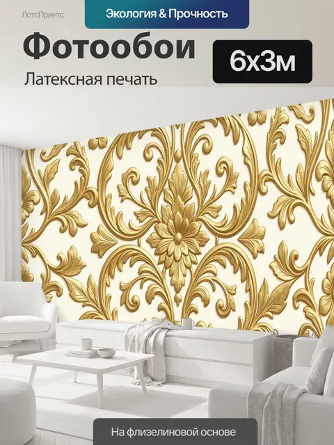 600 × 300 см · Латексная печать