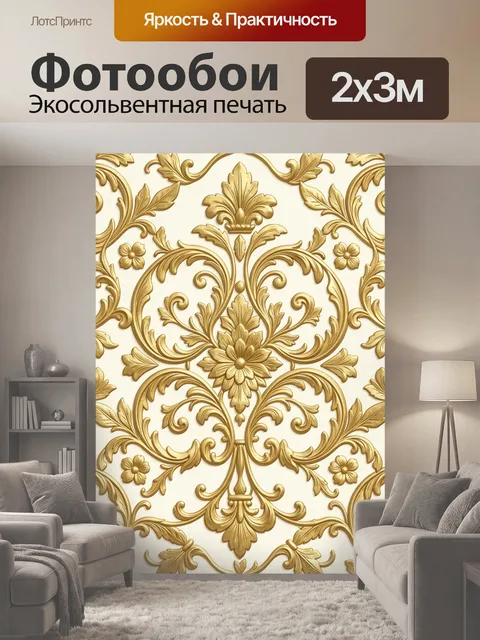 200 × 300 см · Экосольвентная печать