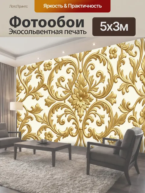 500 × 300 см · Экосольвентная печать