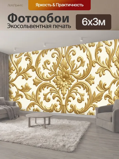 600 × 300 см · Экосольвентная печать