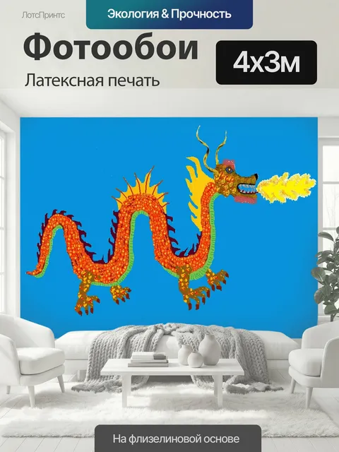 400 × 300 см · Латексная печать