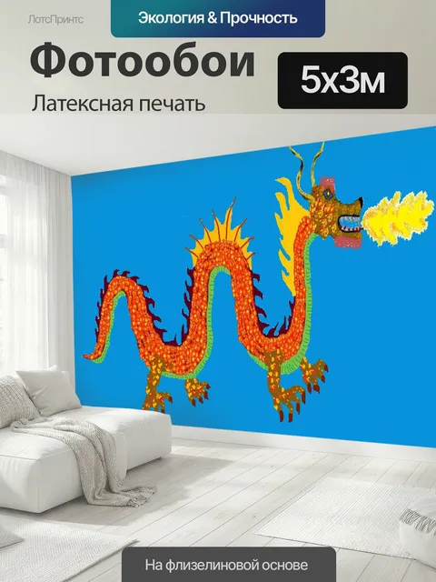 500 × 300 см · Латексная печать