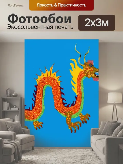 200 × 300 см · Экосольвентная печать