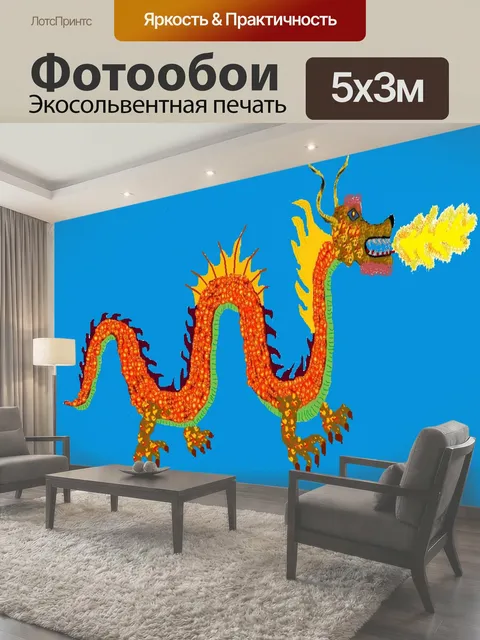 Фотообои Огненный дракон фото дракона