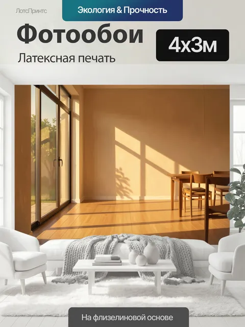 400 × 300 см · Латексная печать