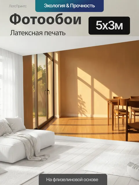 500 × 300 см · Латексная печать