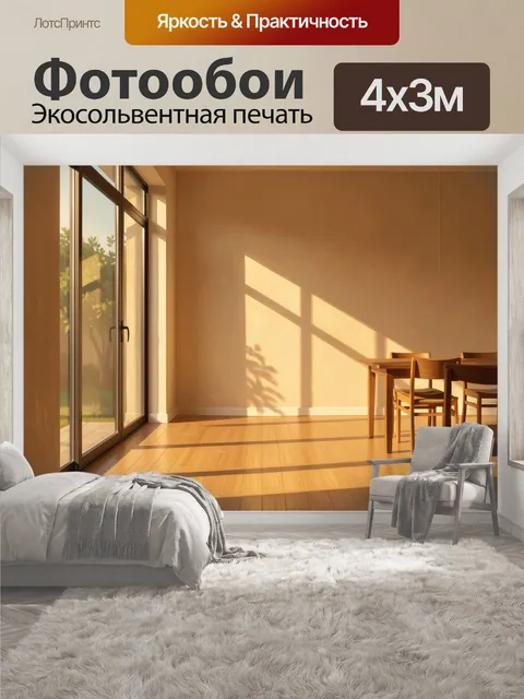400 × 300 см · Экосольвентная печать