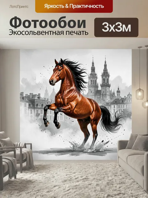 Фотообои Вздыбленный конь в городском пейзаже