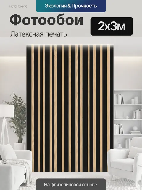 200 × 300 см · Латексная печать
