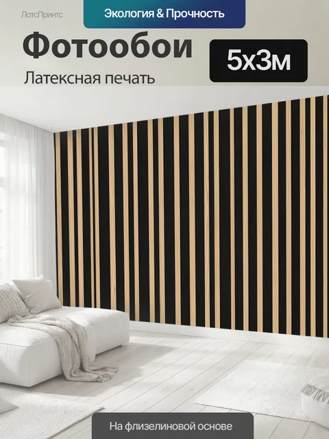 500 × 300 см · Латексная печать