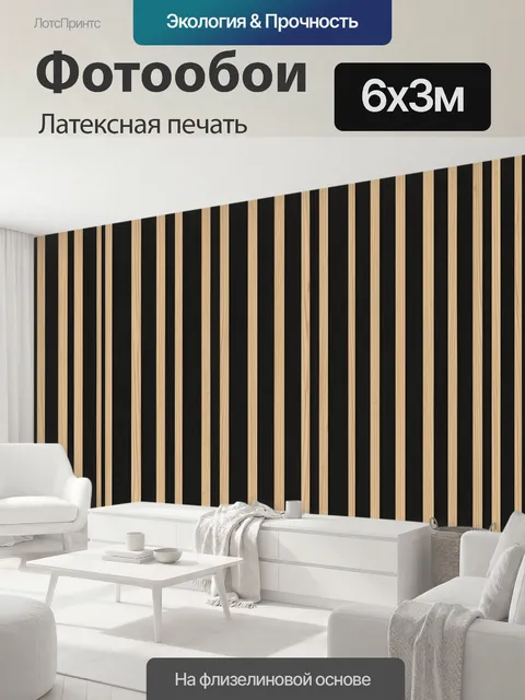 600 × 300 см · Латексная печать