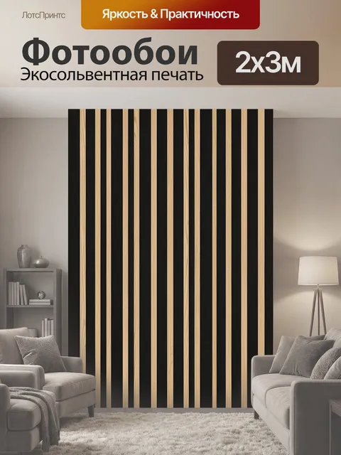 200 × 300 см · Экосольвентная печать