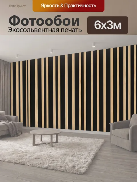 600 × 300 см · Экосольвентная печать