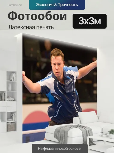 300 × 300 см · Латексная печать