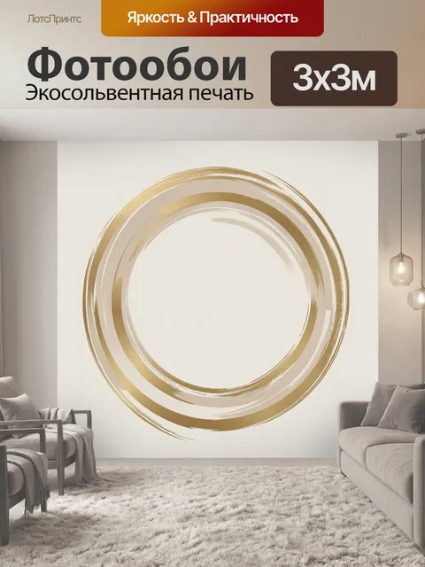 Фотообои Золотые круги-орнаменты. Абстрактный орнамент из переплетающихся кругов и дуг, выполненный в бежево-золотой г…