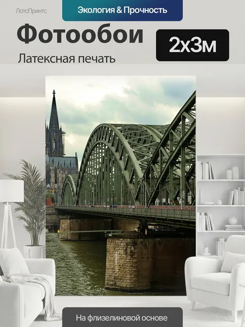 200 × 300 см · Латексная печать