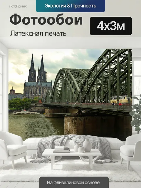400 × 300 см · Латексная печать