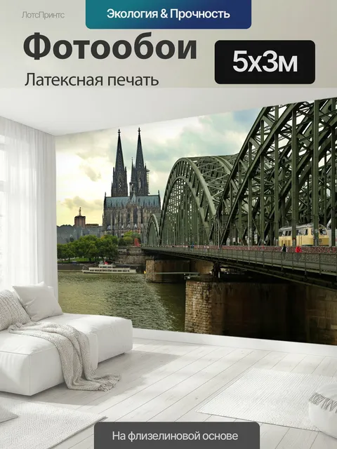 500 × 300 см · Латексная печать