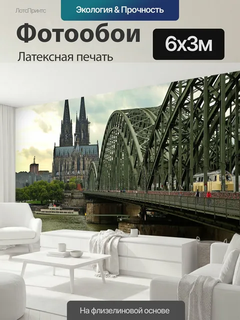 600 × 300 см · Латексная печать