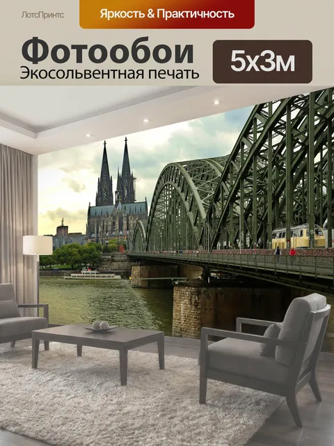 500 × 300 см · Экосольвентная печать