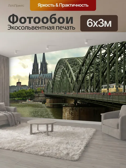 600 × 300 см · Экосольвентная печать