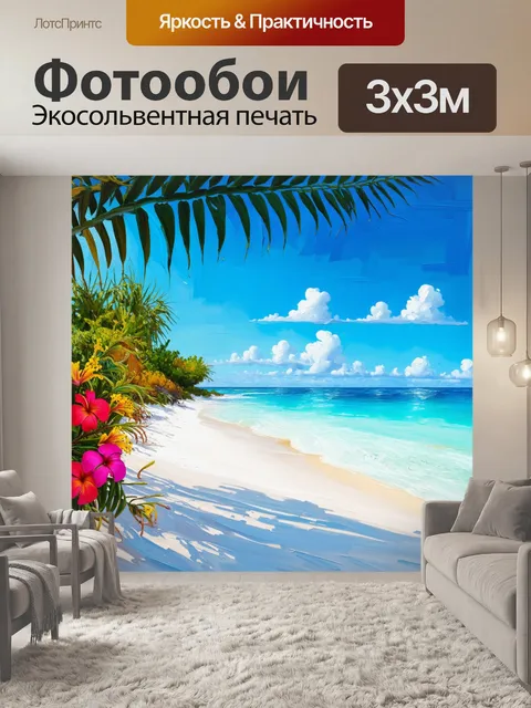 Фотообои Величественный тропический пляж мальдив с белоснежным песком, окруженный пальмами и яркими экзотическими цвет…