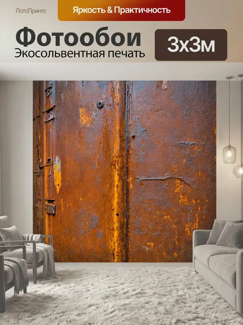 Фотообои Текстура ржавой металлоконструкции
