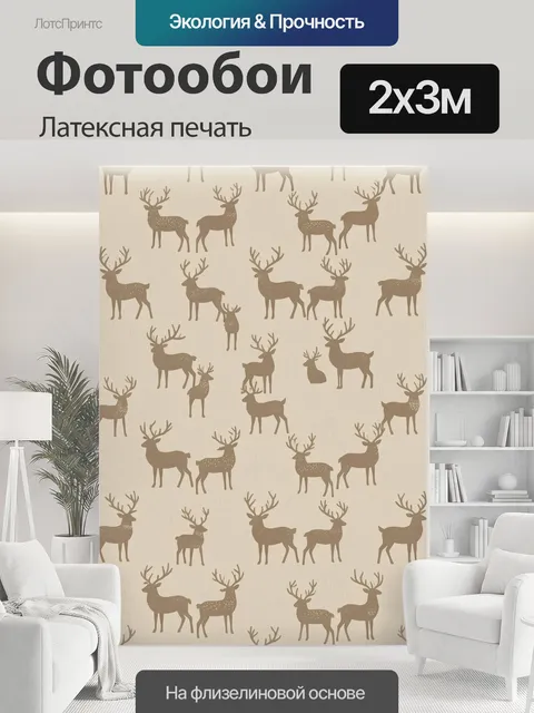 200 × 300 см · Латексная печать