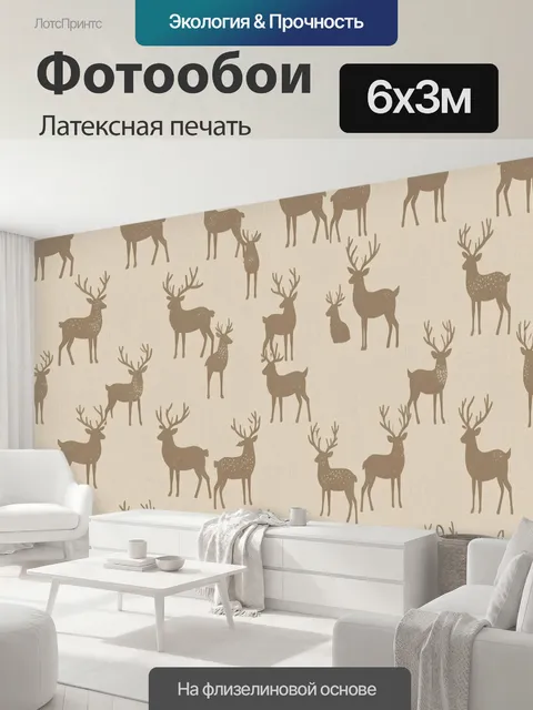 600 × 300 см · Латексная печать
