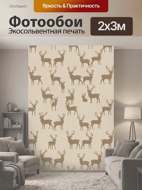 200 × 300 см · Экосольвентная печать
