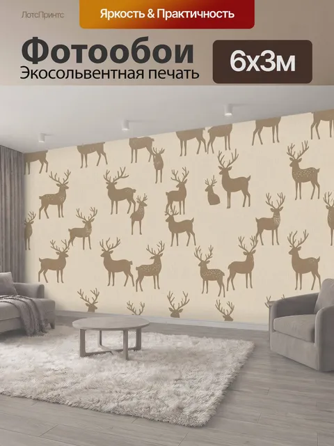 600 × 300 см · Экосольвентная печать
