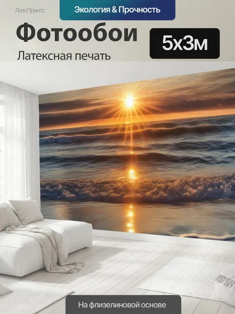 500 × 300 см · Латексная печать
