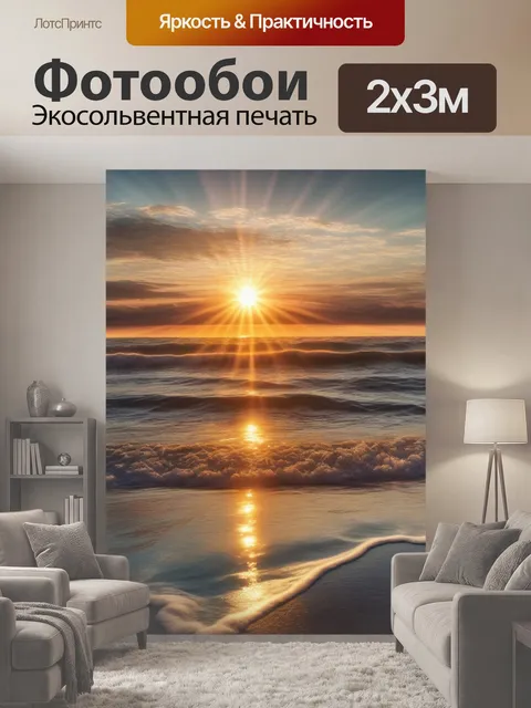 200 × 300 см · Экосольвентная печать
