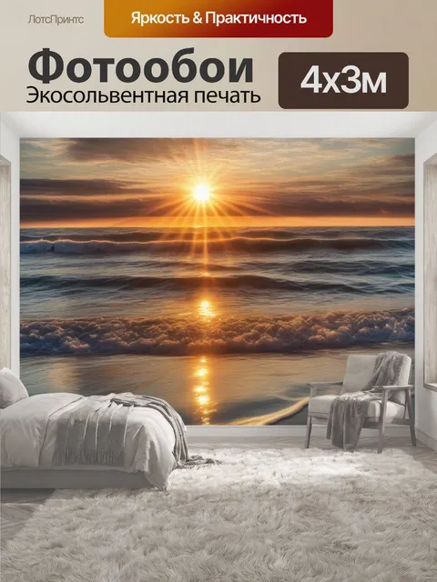 400 × 300 см · Экосольвентная печать