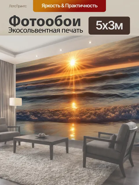 500 × 300 см · Экосольвентная печать