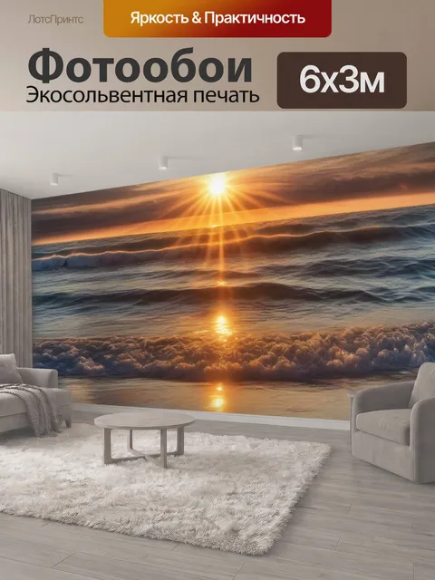 600 × 300 см · Экосольвентная печать