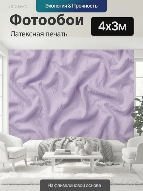 400 × 300 см · Латексная печать