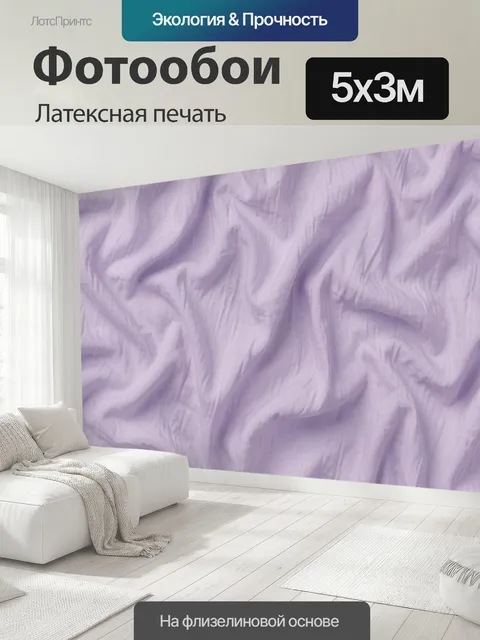 500 × 300 см · Латексная печать